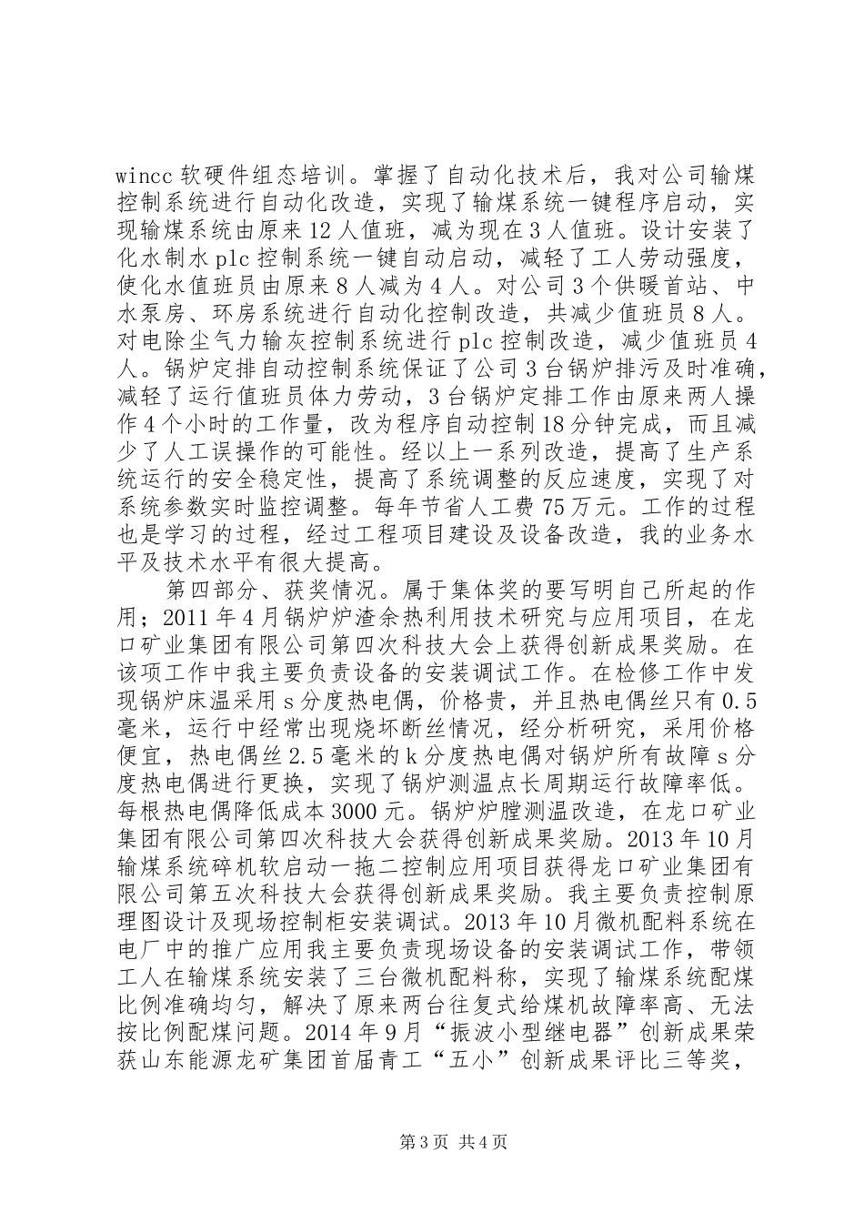 刘振波职称申报总结[五篇范例]_第3页