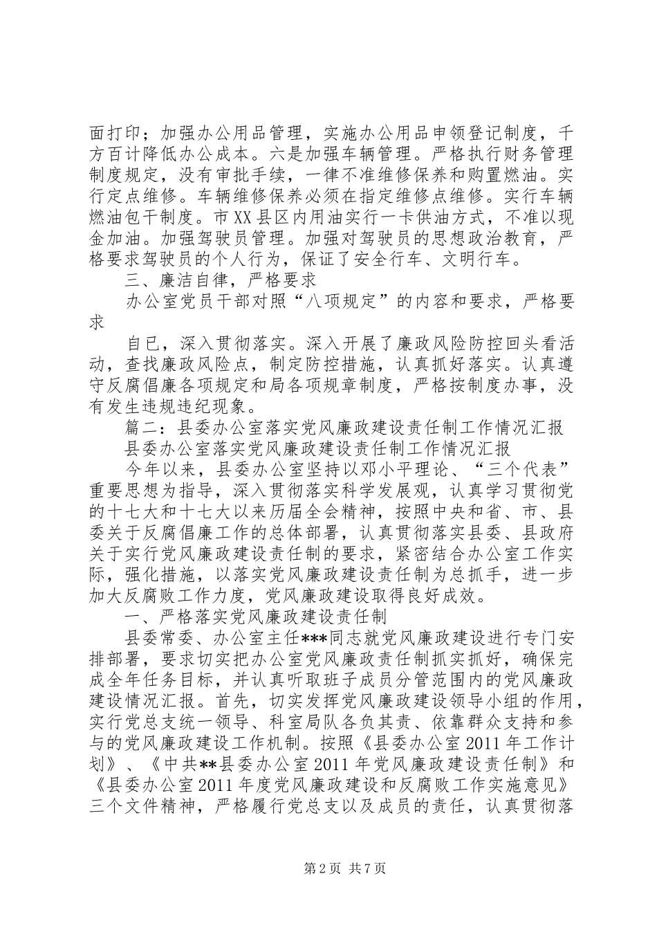 区委办公室党风廉政建设责任制工作总结_第2页