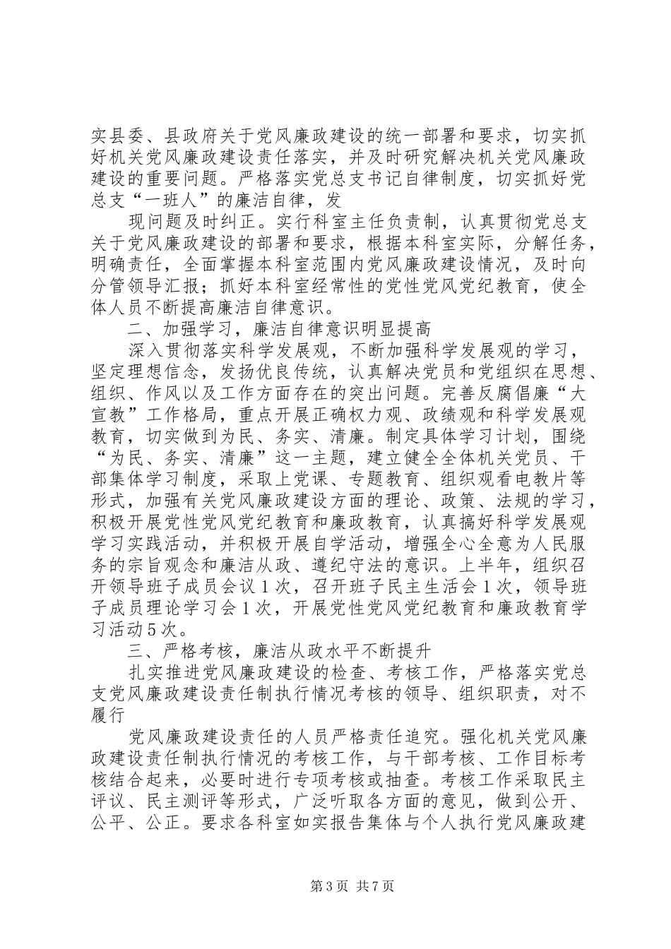 区委办公室党风廉政建设责任制工作总结_第3页