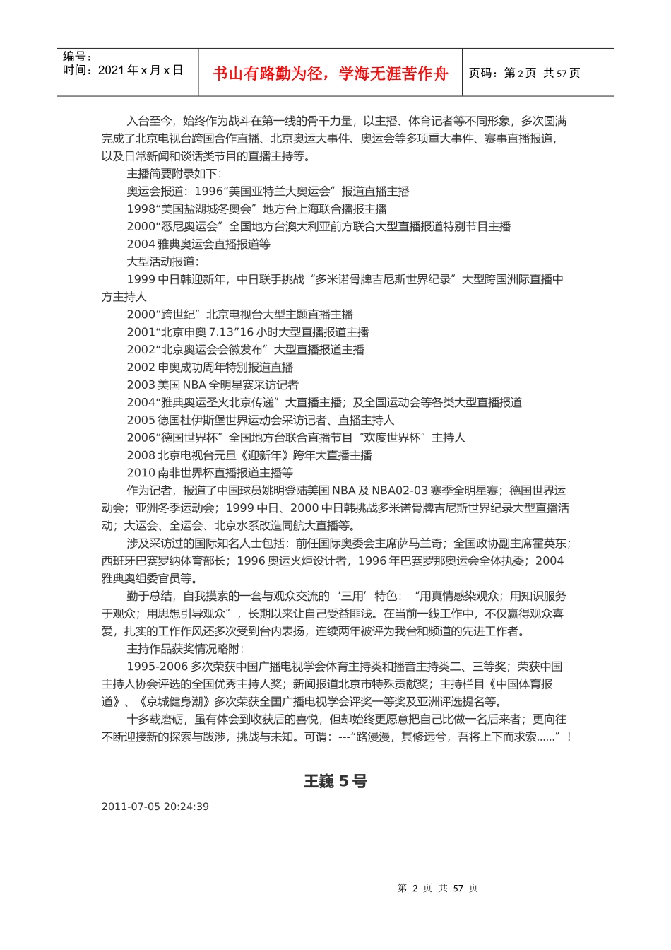 北京电视台主持人评选_第2页