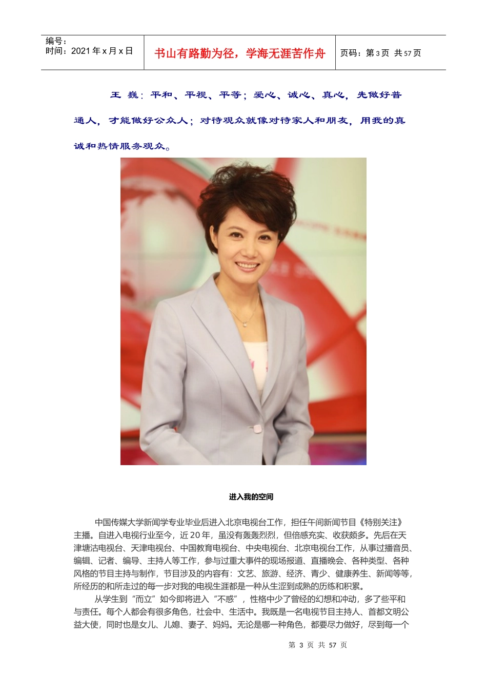 北京电视台主持人评选_第3页