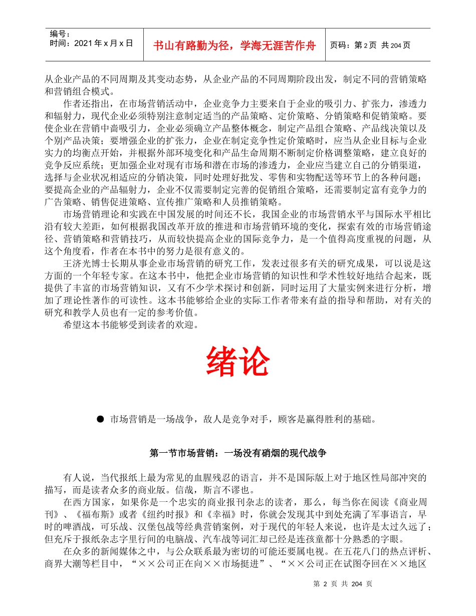 a《市场营销实战教程》_第2页