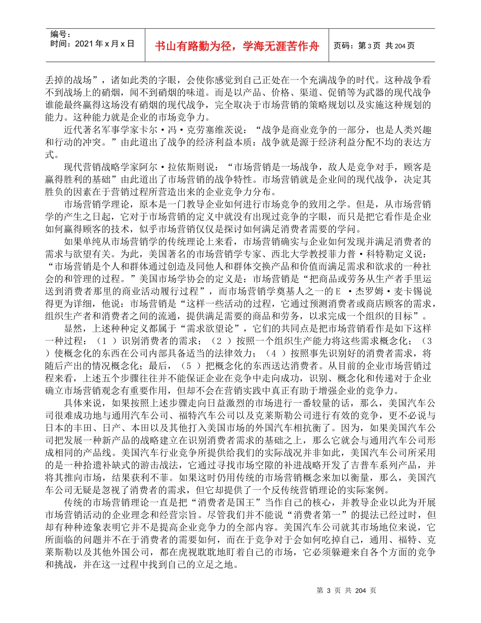 a《市场营销实战教程》_第3页