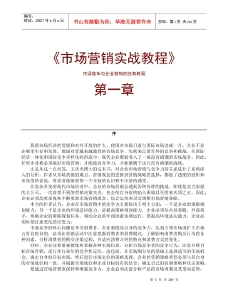 a《市场营销实战教程》