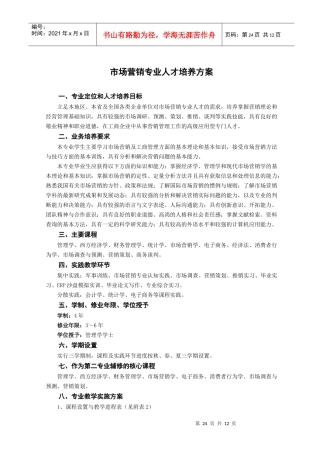 02、市场营销专业