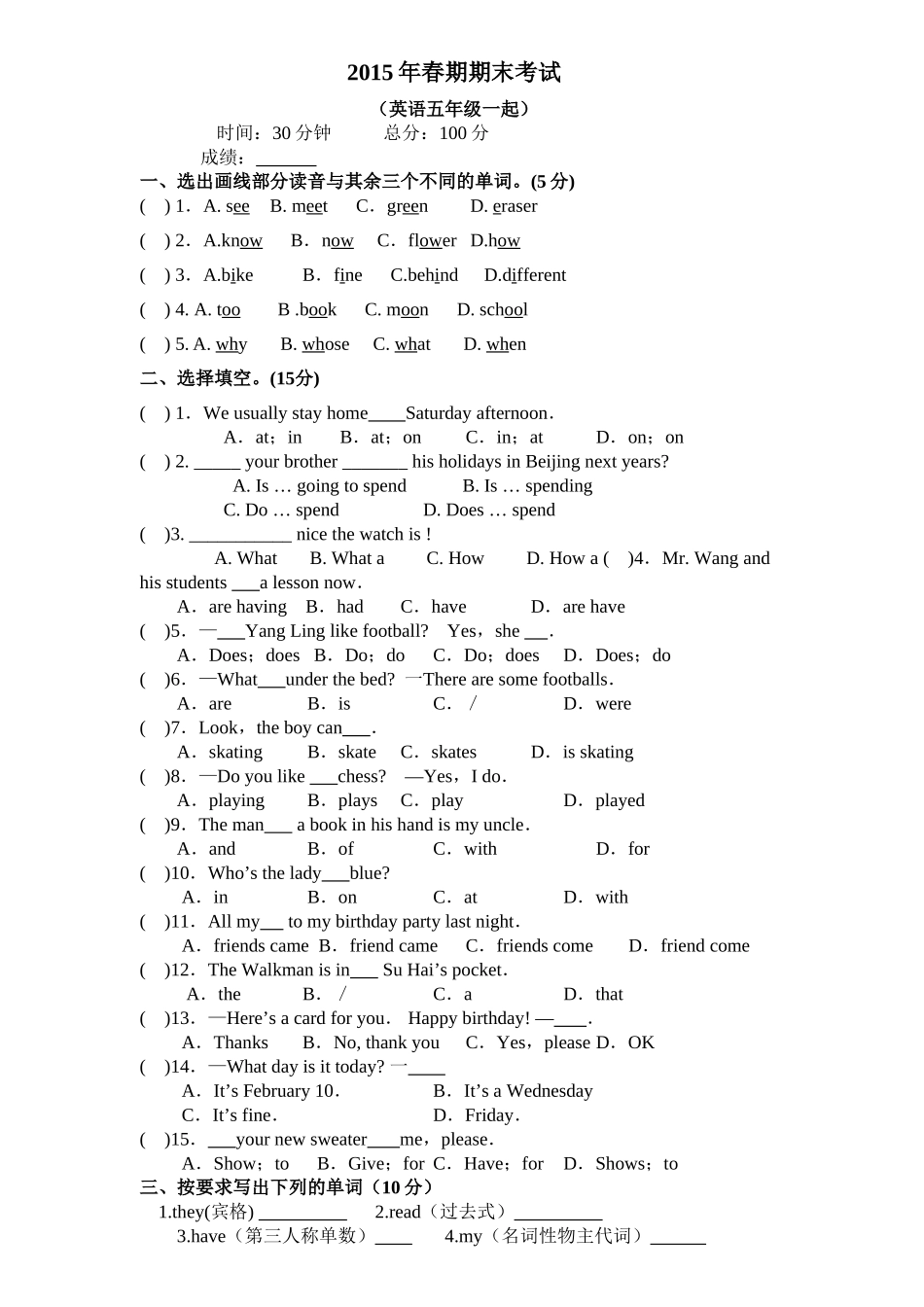 外研版一起五年级英语期末试题2 _第1页
