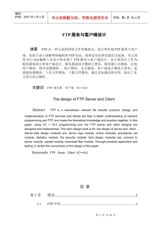 FTP服务与客户端设计-毕业设计论文