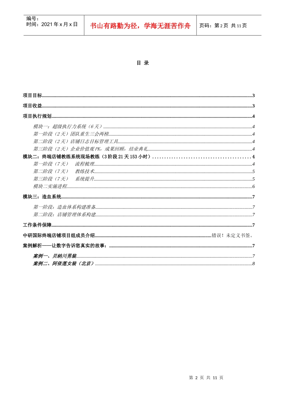 店铺教练系统-文档版_第2页