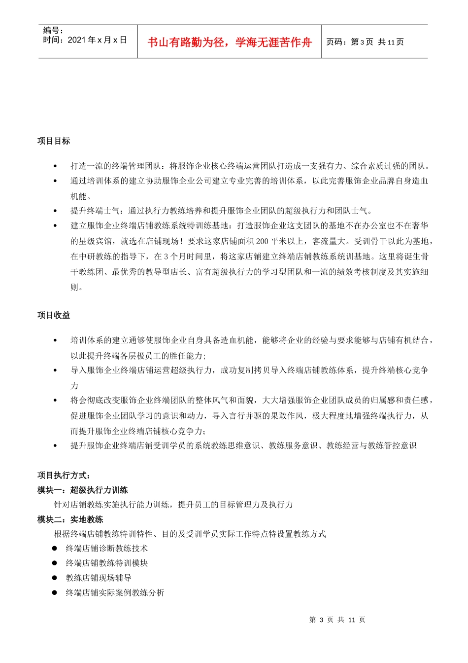 店铺教练系统-文档版_第3页