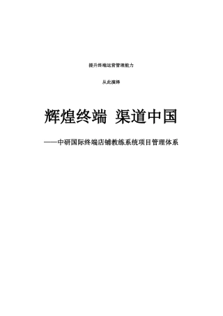 店铺教练系统-文档版