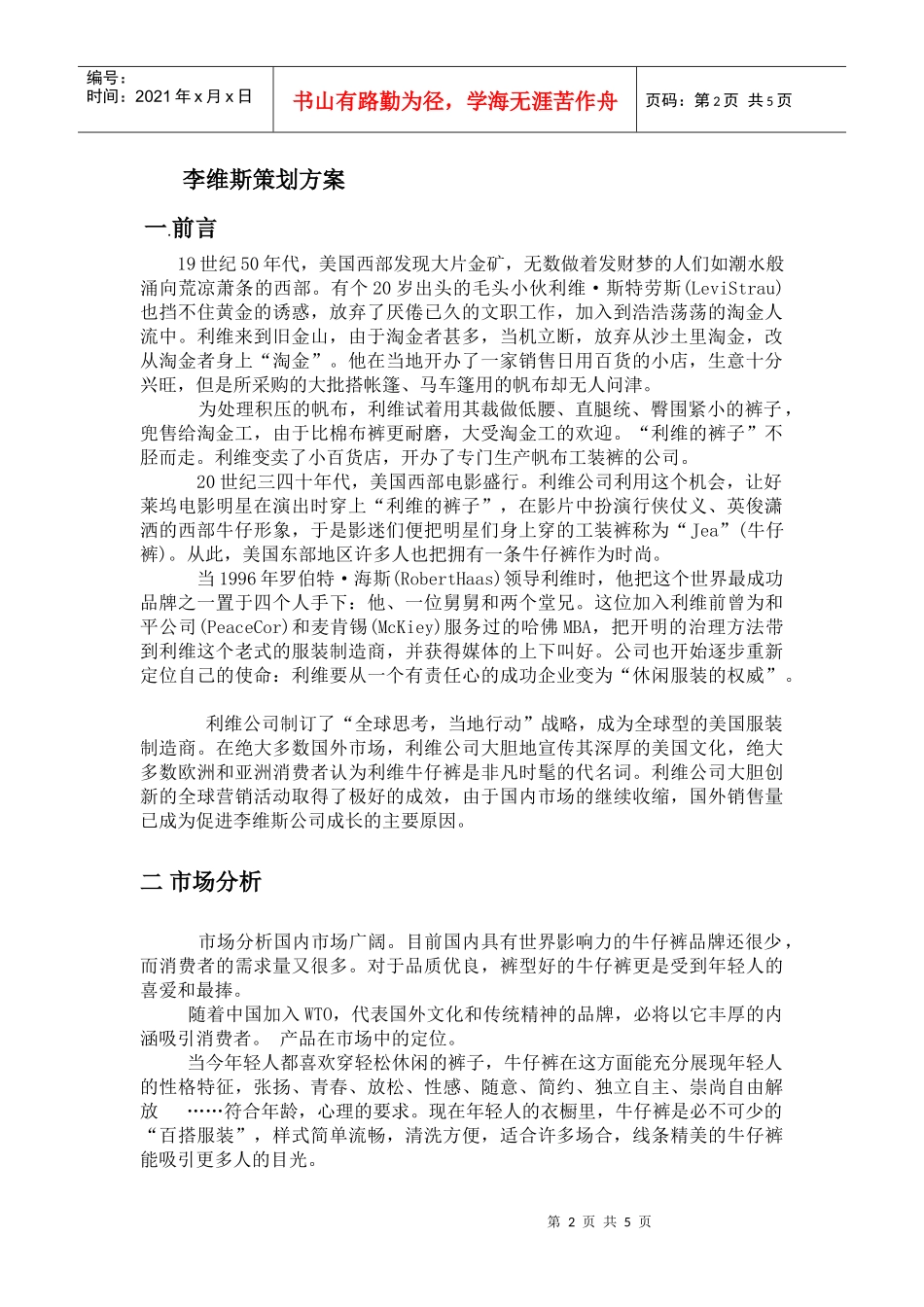 周莹的公关案例_第2页