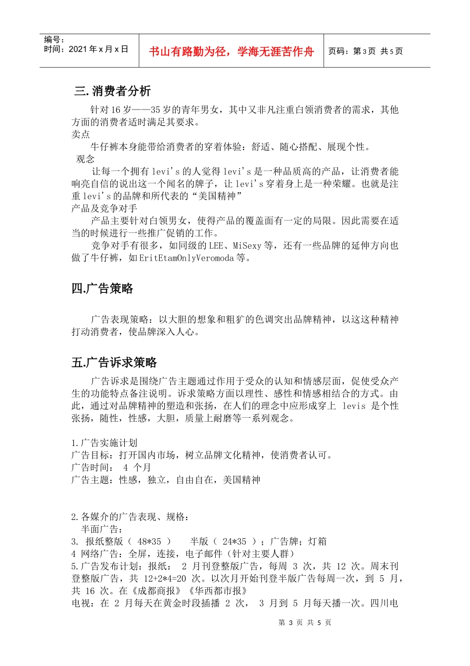 周莹的公关案例_第3页