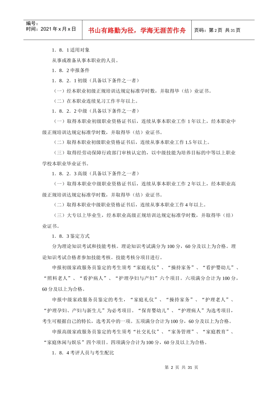 家政服务员培训资料_第2页