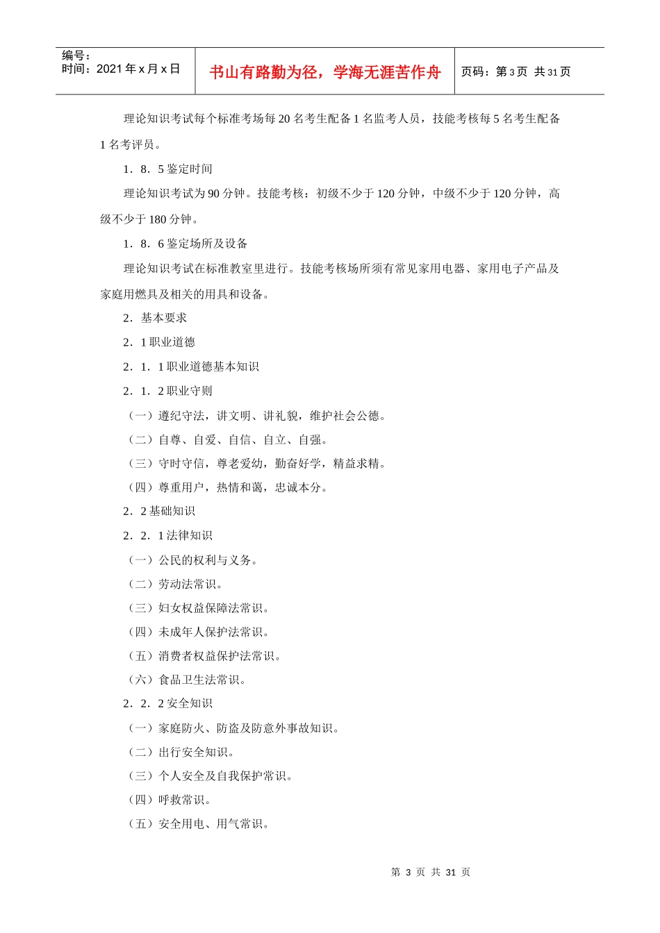 家政服务员培训资料_第3页