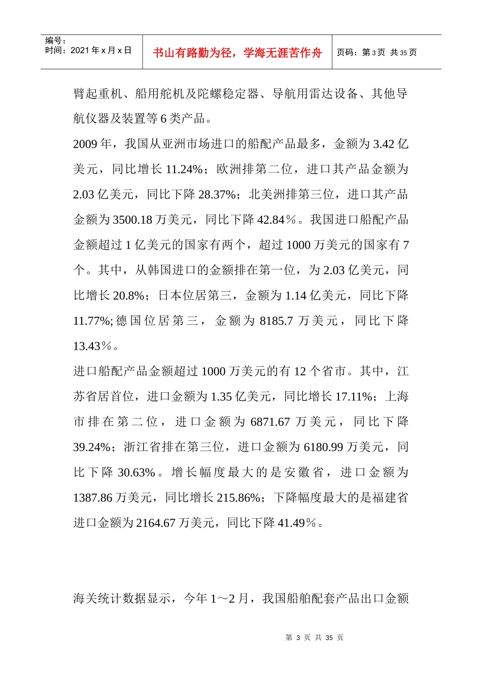 (原创)前两月中国船配进出口风向微调_第3页
