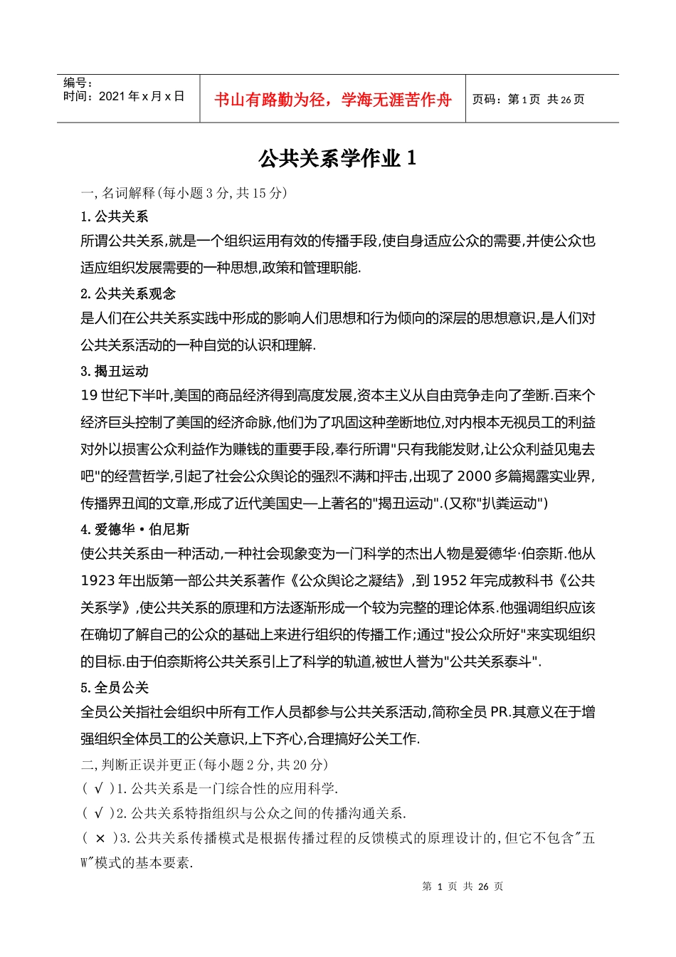 公共关系实务作业答案_第1页