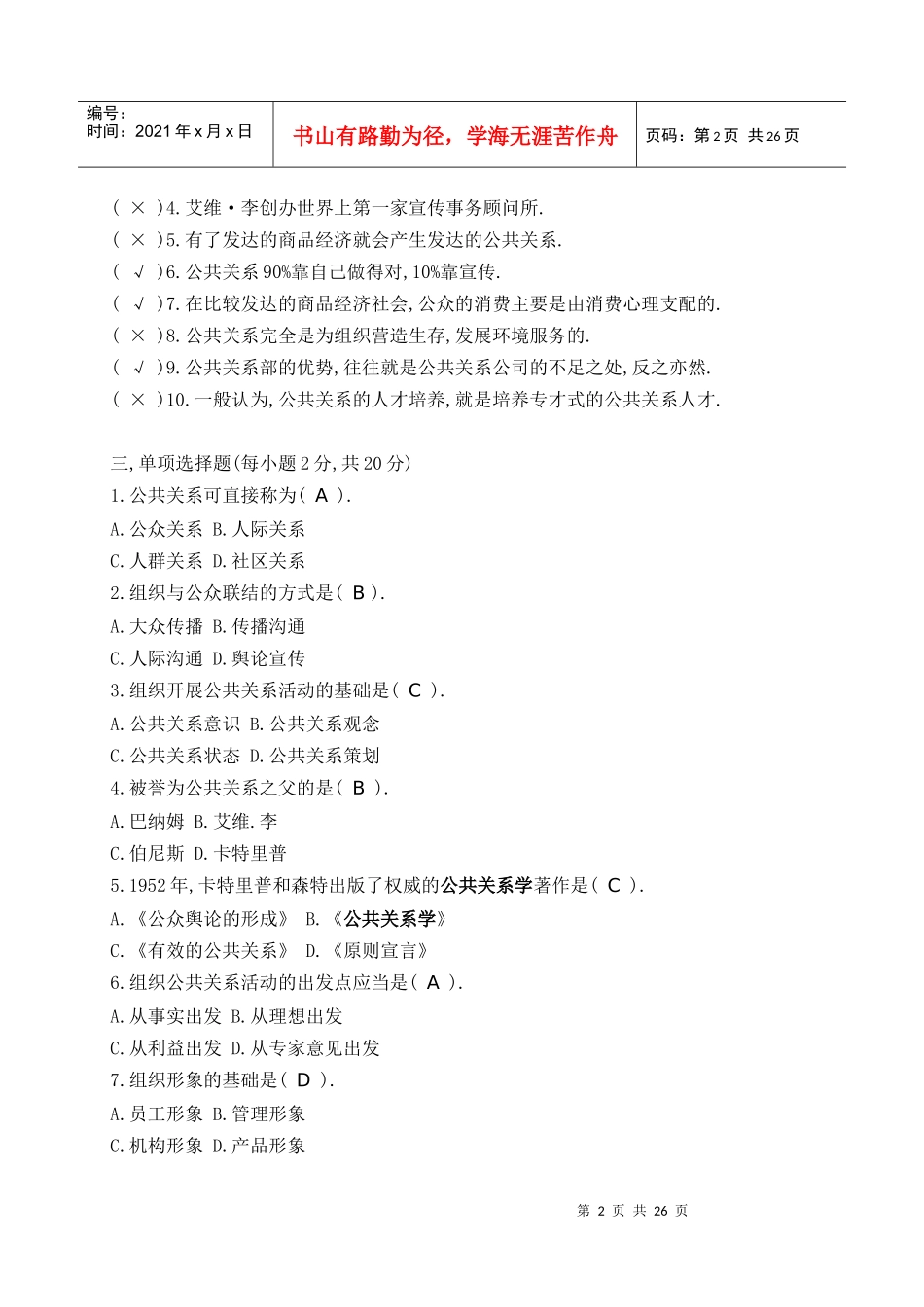 公共关系实务作业答案_第2页