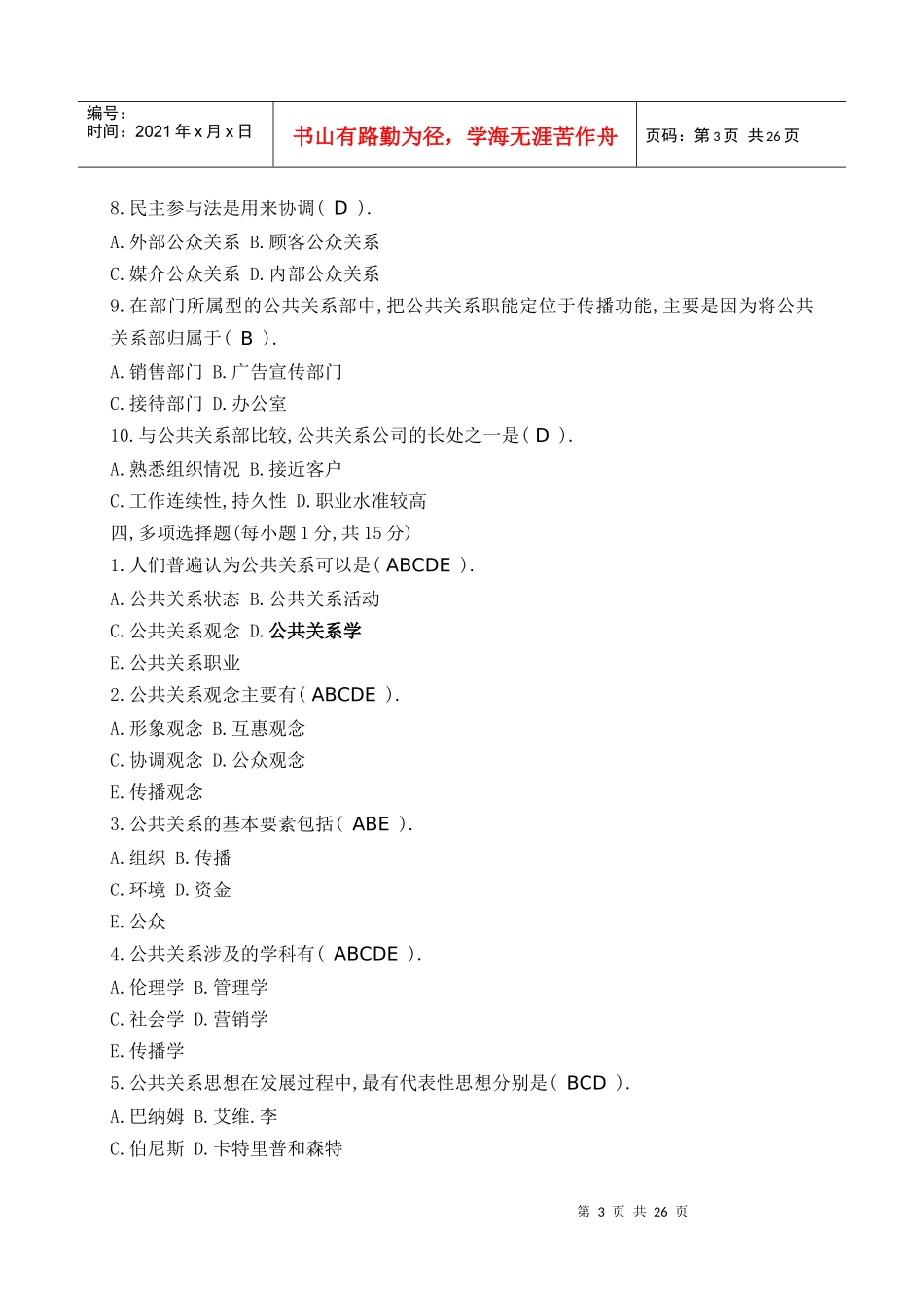 公共关系实务作业答案_第3页