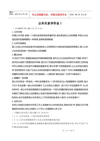 公共关系实务作业答案