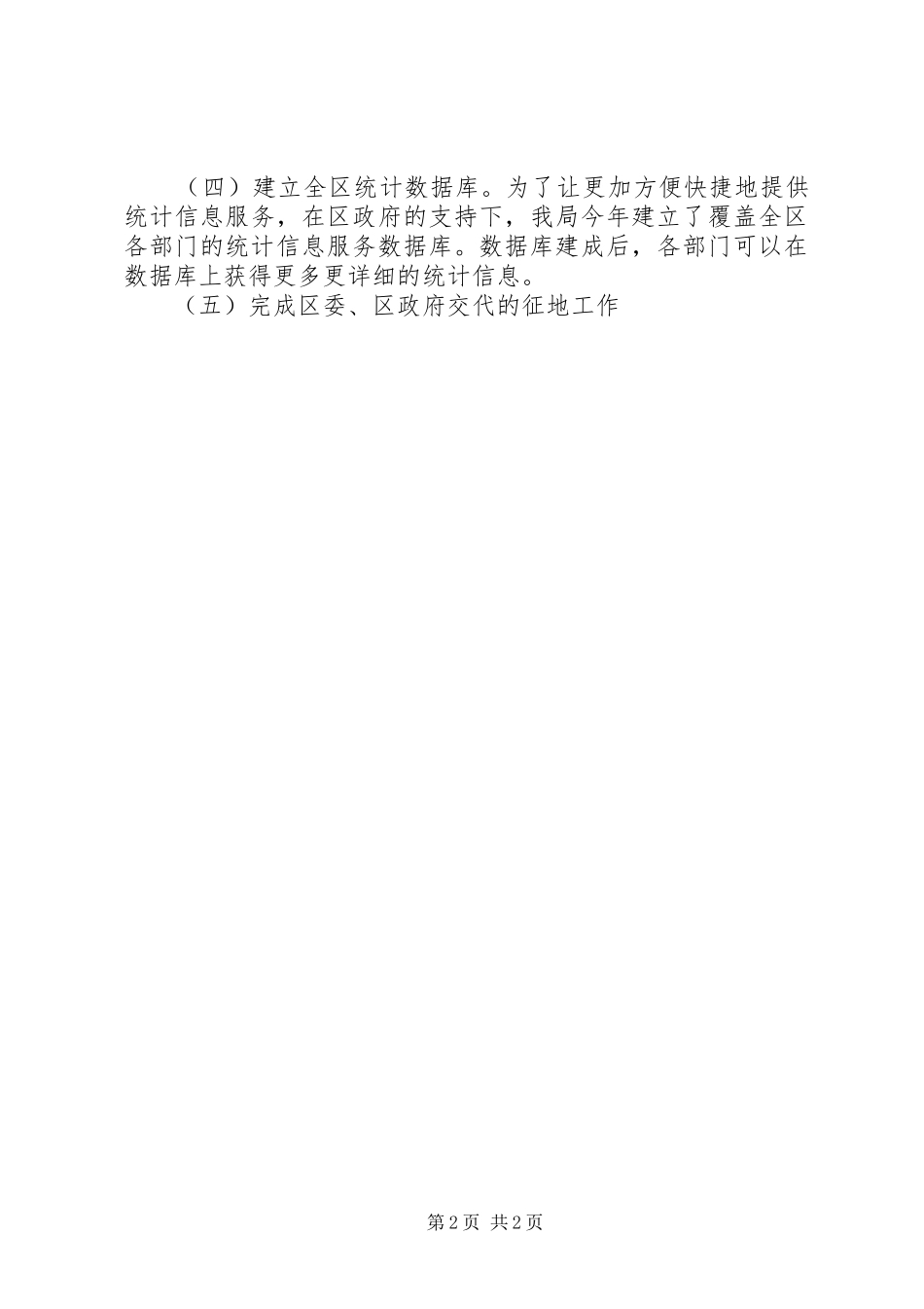 区统计局工作总结报告_第2页