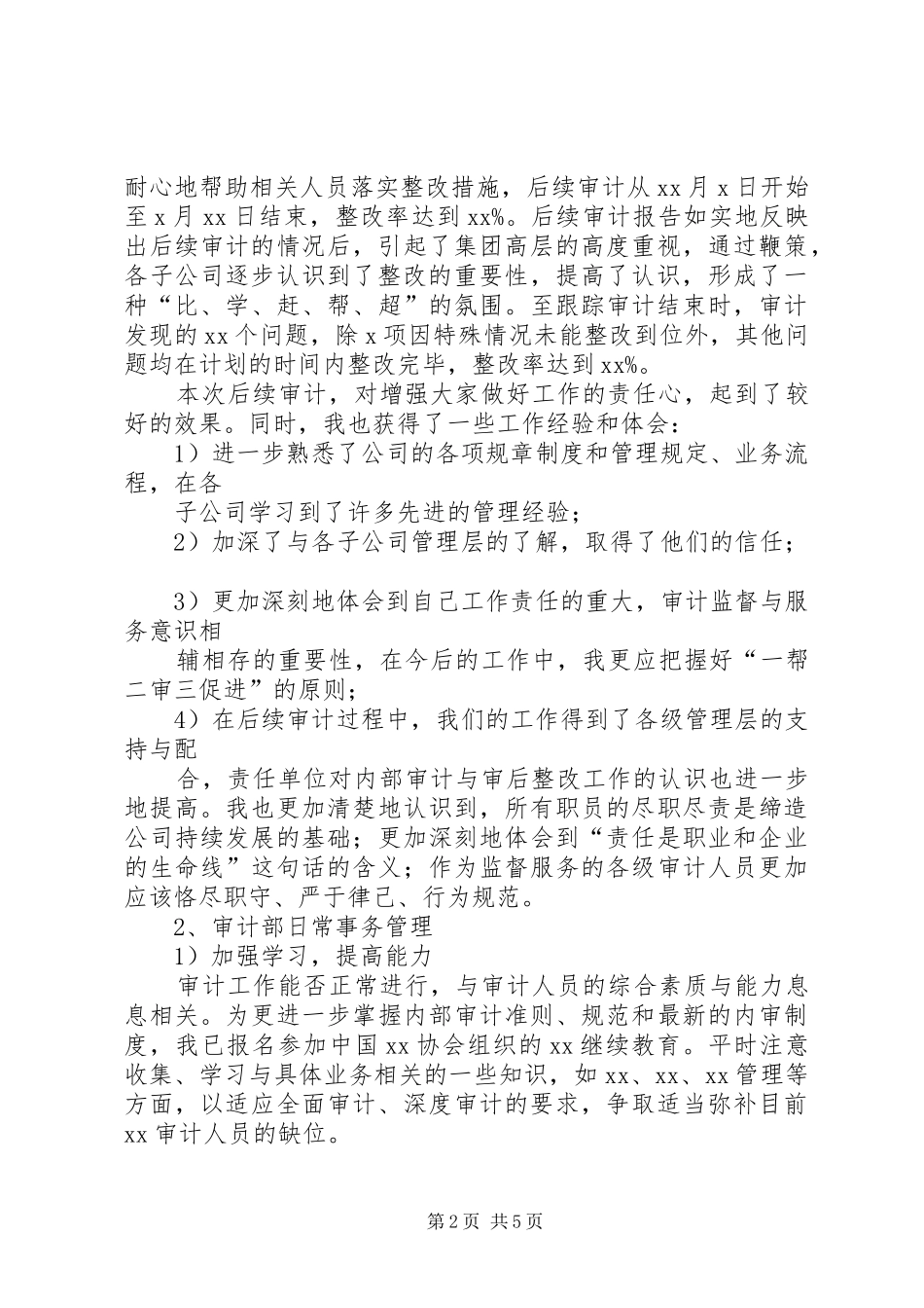 内控审计部门工作的年终总结_第2页