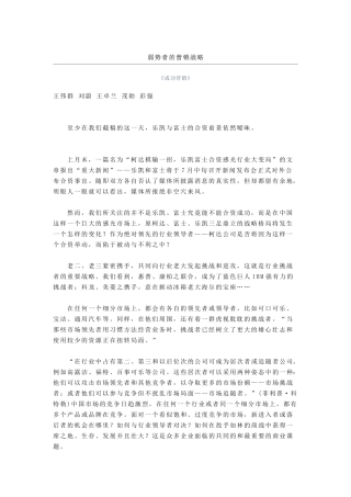 弱势者的营销战略分析报告