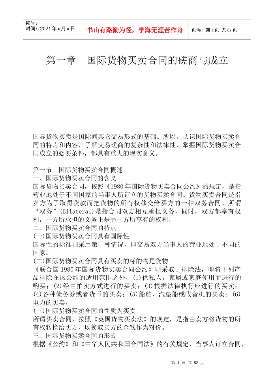 国际贸易理论与实务_第1页