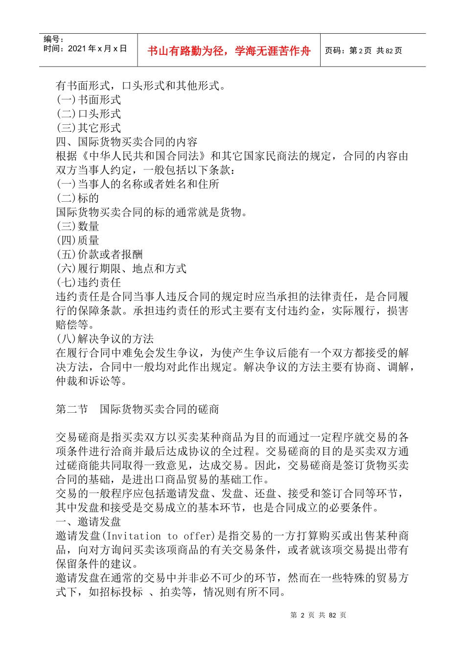 国际贸易理论与实务_第2页