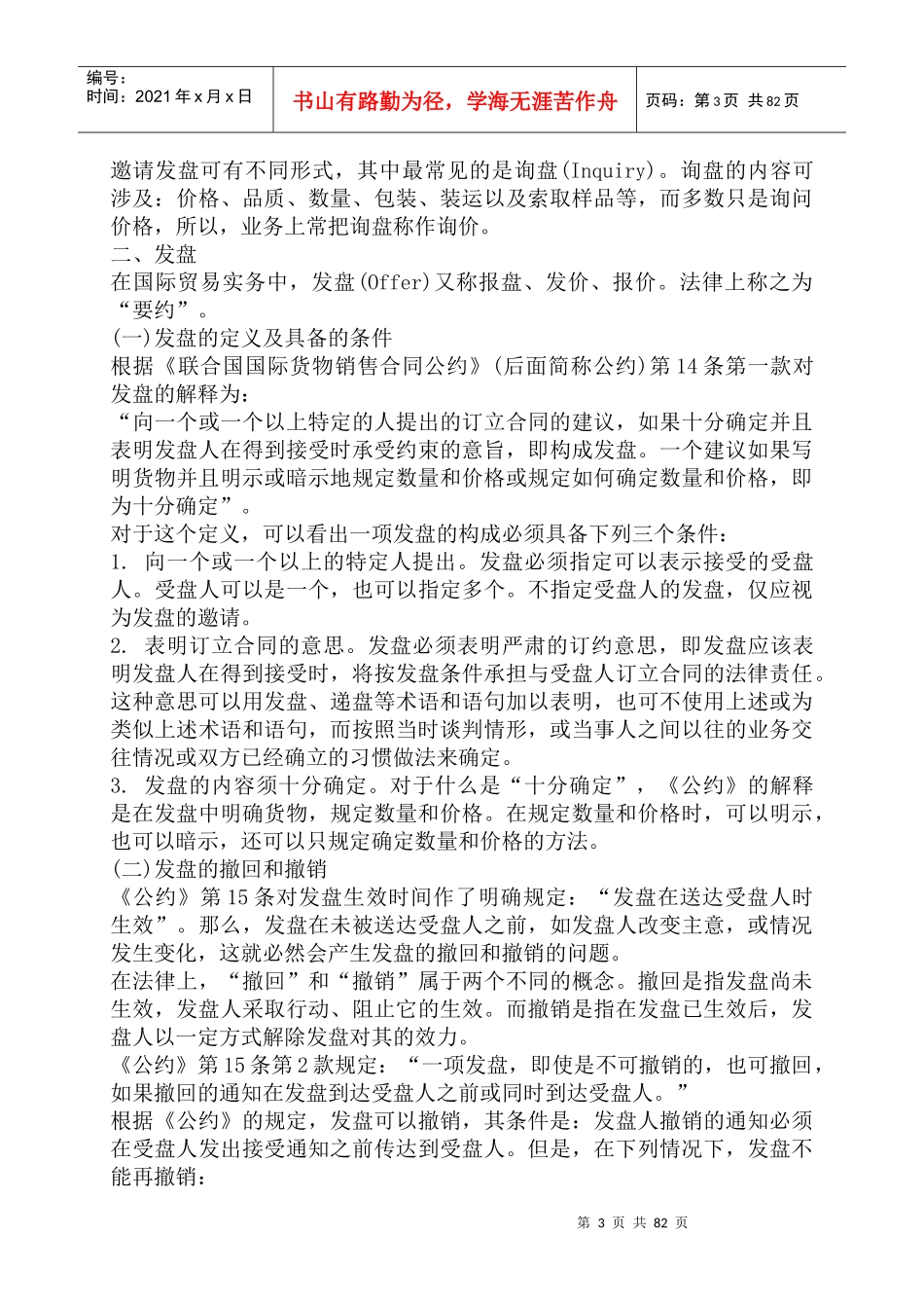 国际贸易理论与实务_第3页