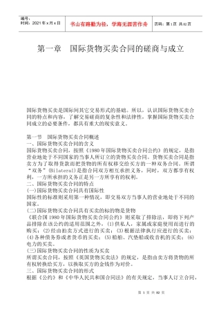 国际贸易理论与实务