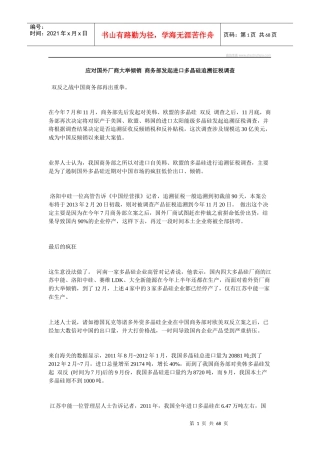 应对国外厂商大举倾销商务部发起进口多晶硅追溯征税调查