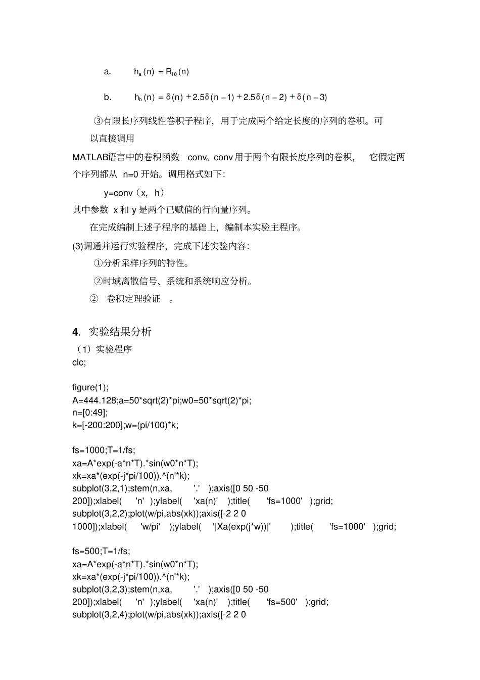 实验一信号系统及系统响应_第2页