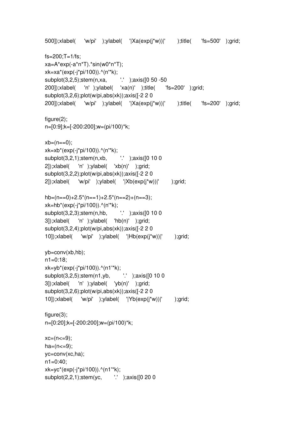 实验一信号系统及系统响应_第3页