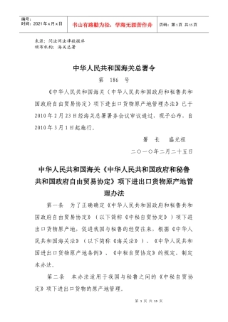 中华人民共和国海关《中华人民共和国政府和秘鲁共和国政府自由贸易