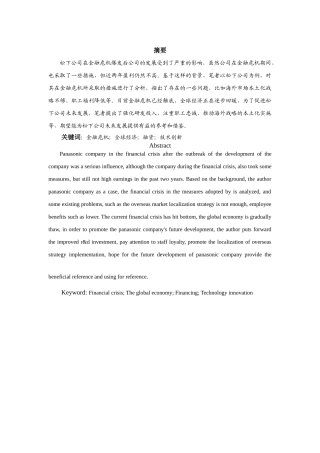 松下公司应对金融危机策略分析 