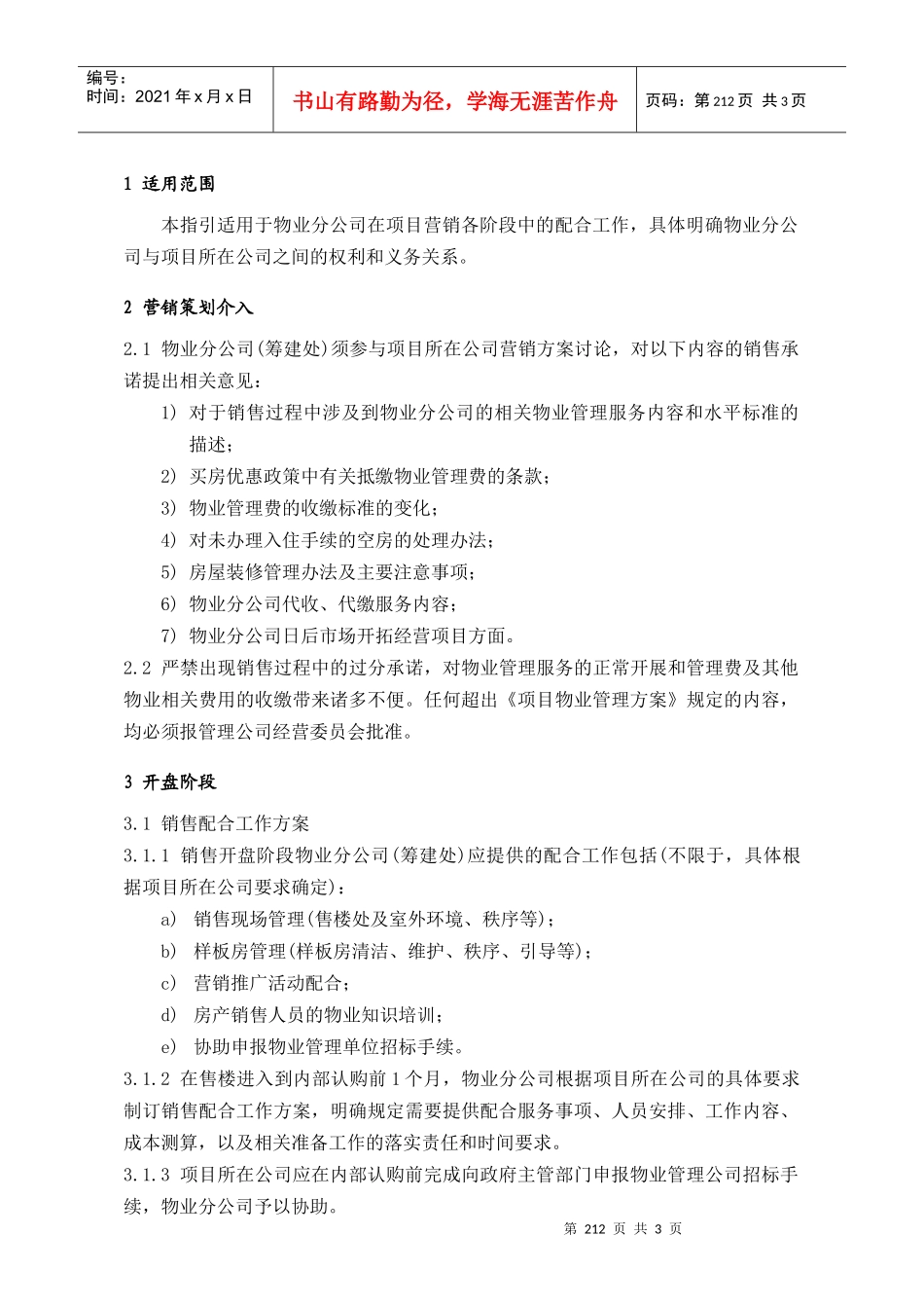 WDWY-WI-MM7302营销配合工作指引--212-215_第1页