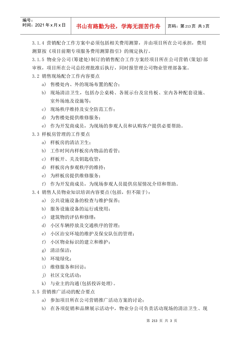 WDWY-WI-MM7302营销配合工作指引--212-215_第2页