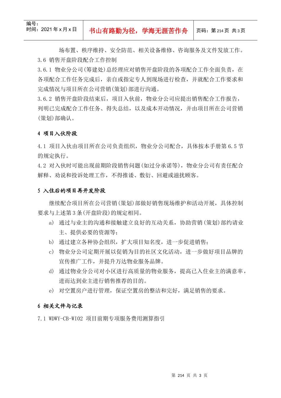 WDWY-WI-MM7302营销配合工作指引--212-215_第3页