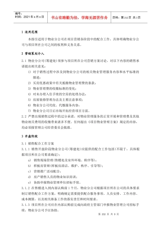 WDWY-WI-MM7302营销配合工作指引--212-215