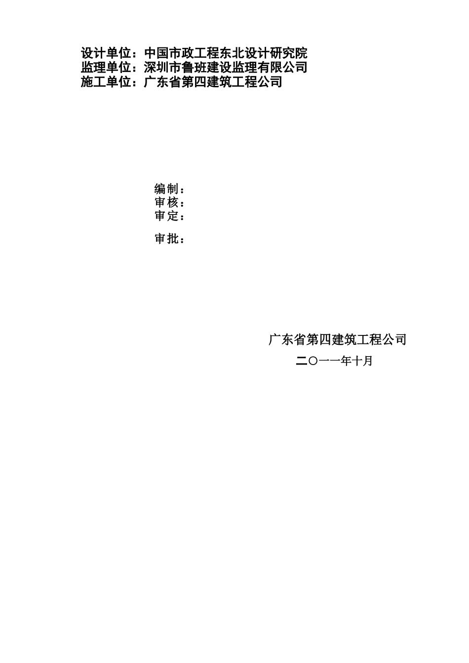 111101临时用水用电施工方案_第2页