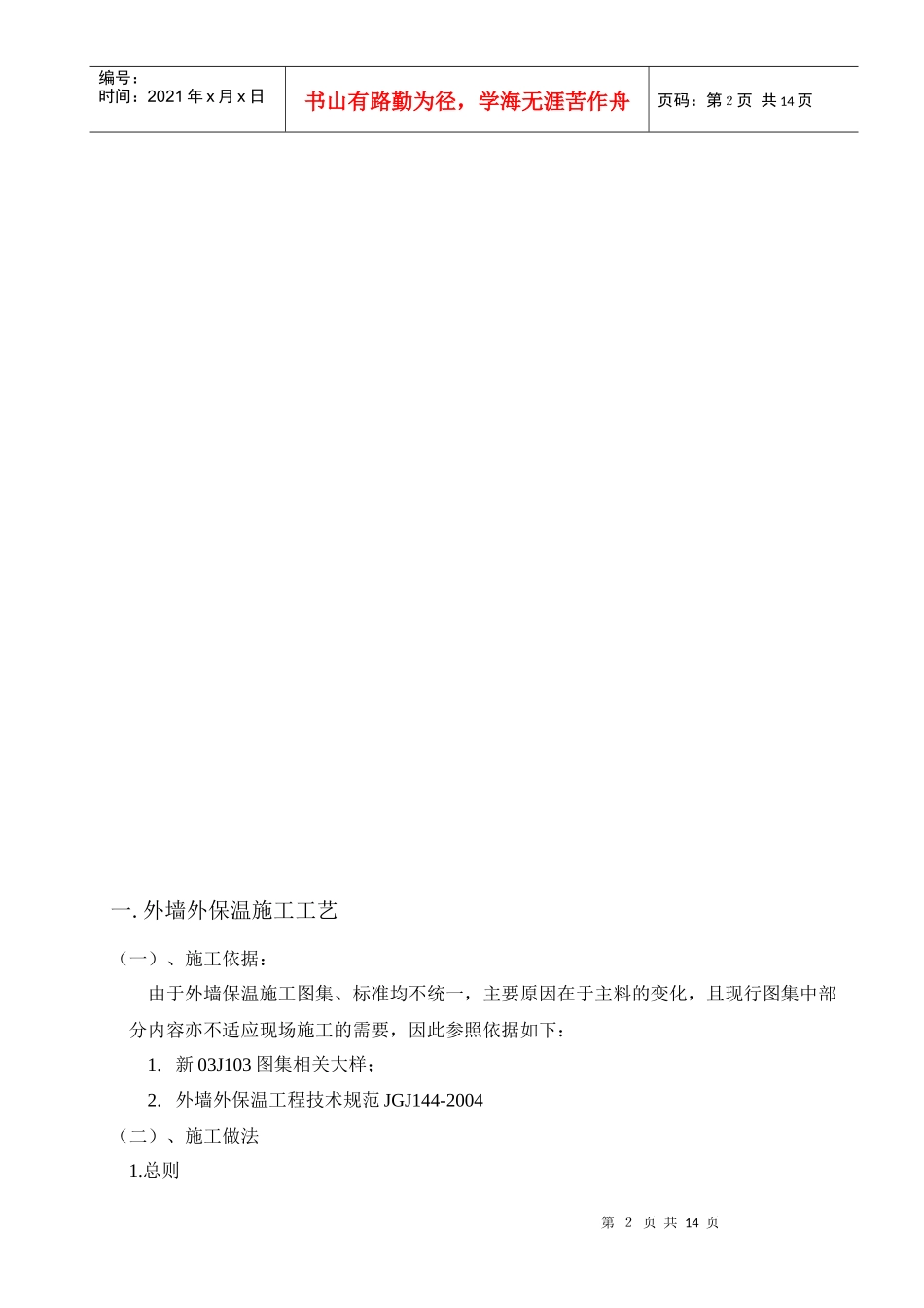 外保温施工方案_第3页