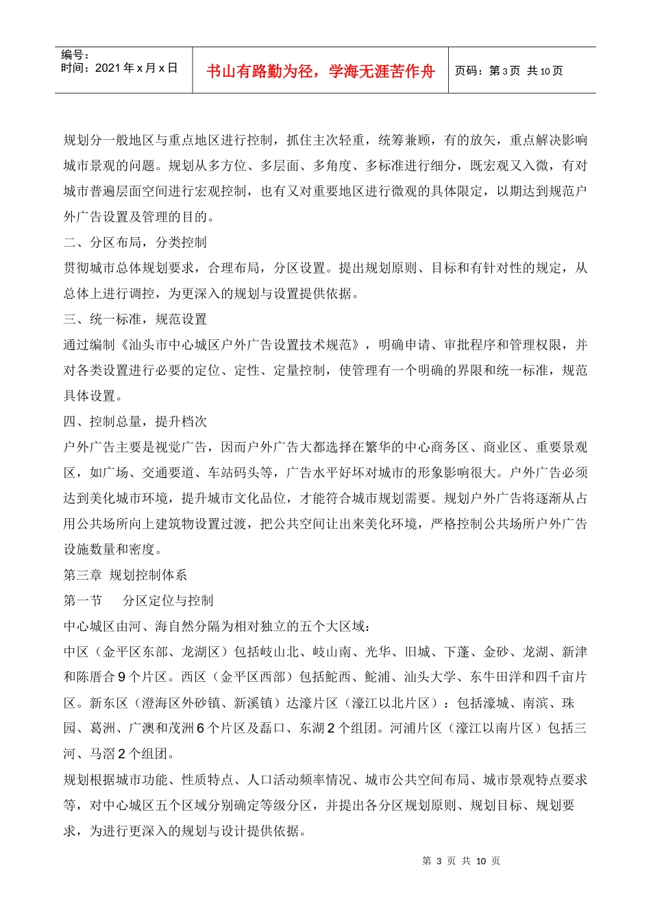 《汕头市中心城区户外广告设置规划》规划方案公示_第3页