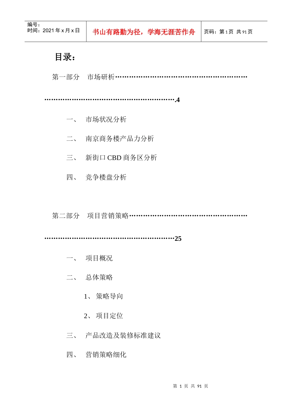 南京国际贸易中心营销策划方案_第1页
