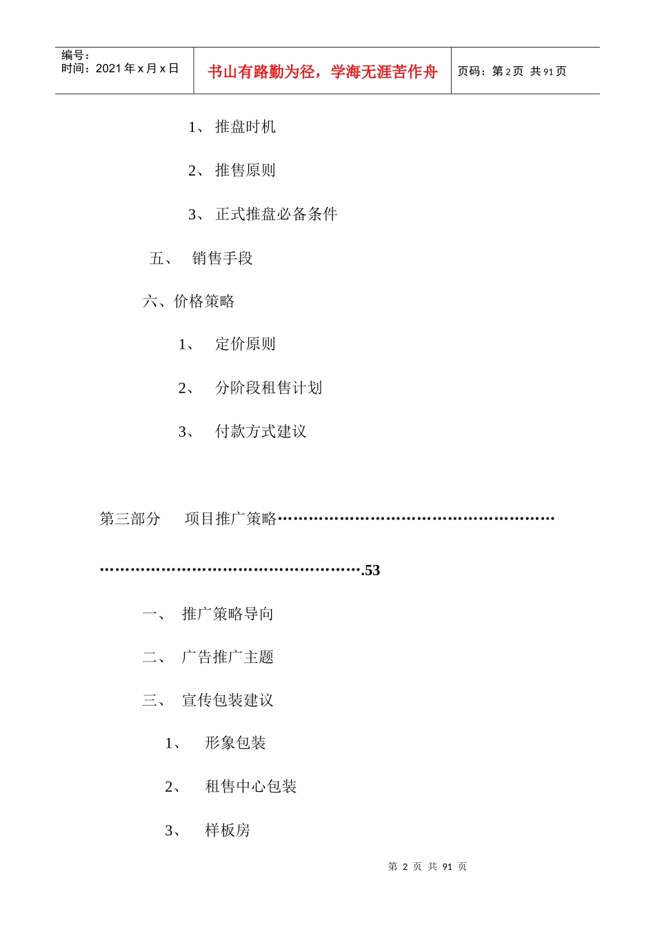 南京国际贸易中心营销策划方案_第2页