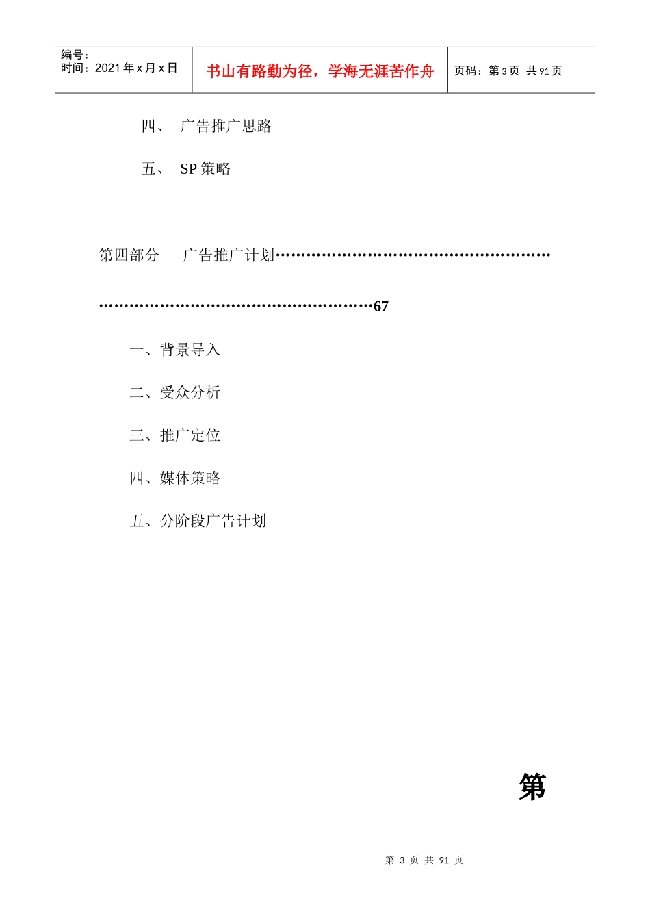 南京国际贸易中心营销策划方案_第3页