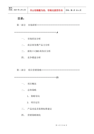 南京国际贸易中心营销策划方案