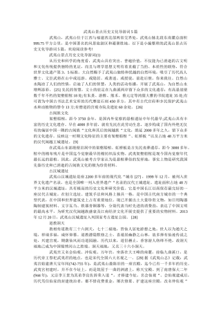 武夷山景点历史文化导游词5篇 