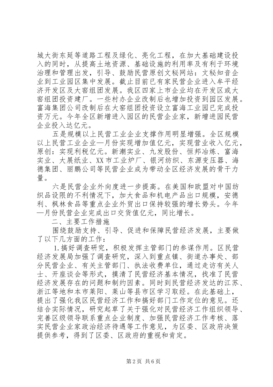 区民营经济上半年工作总结及下半年打算_第2页