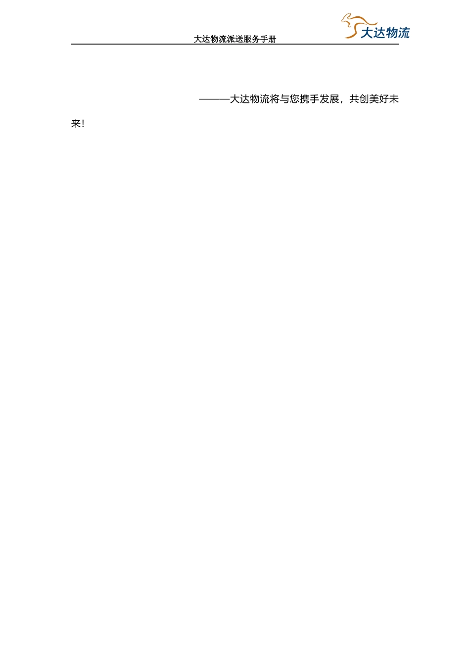 大达物流派送范围服务手册XXXX0925_第3页
