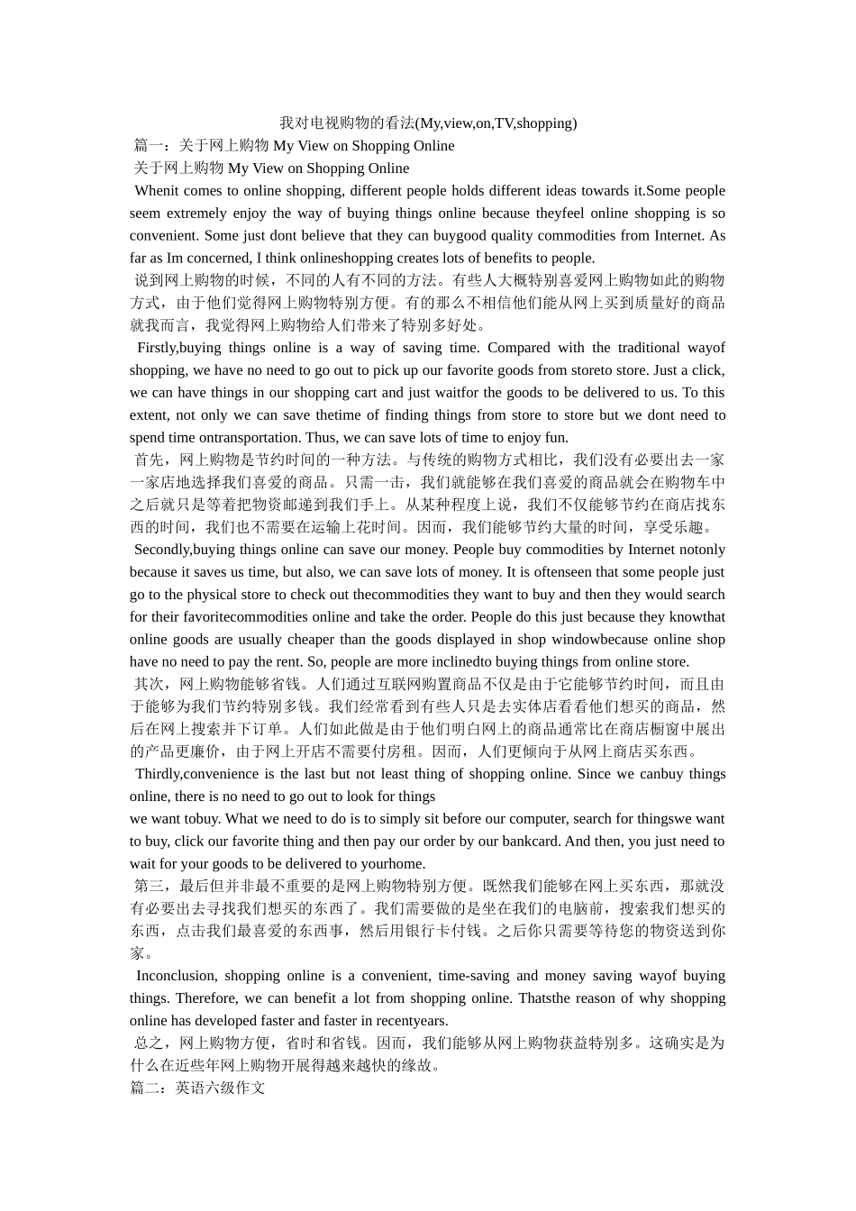 我对电视购物的看法(My,view,on,TV,shopping) _第1页